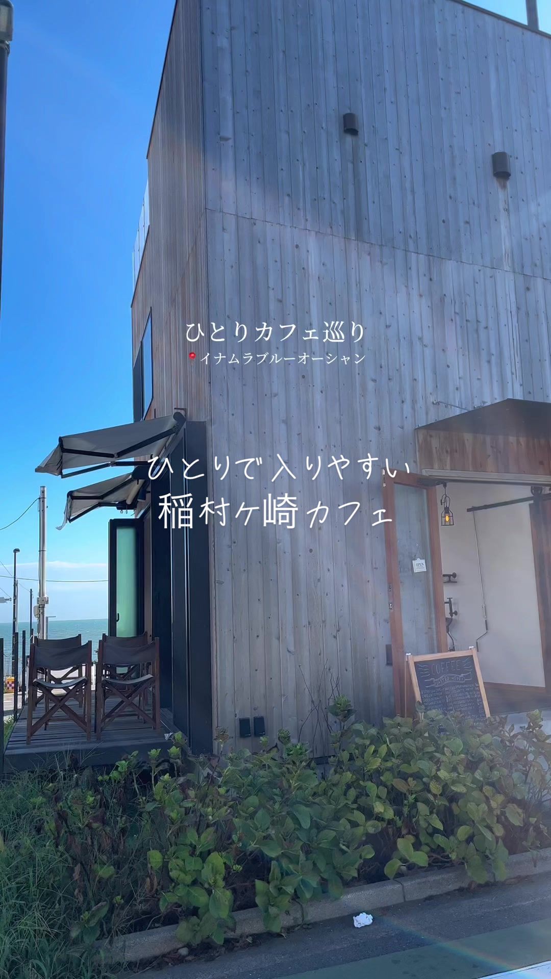 イナムラブルーオーシャン