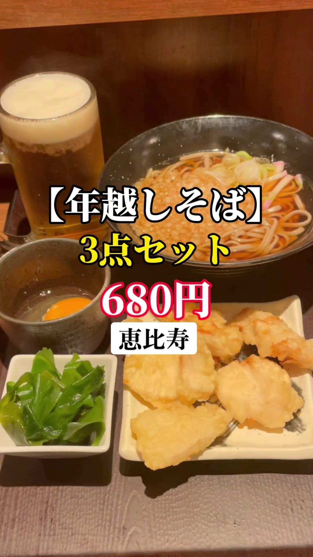 十割蕎麦 さ竹 恵比寿店