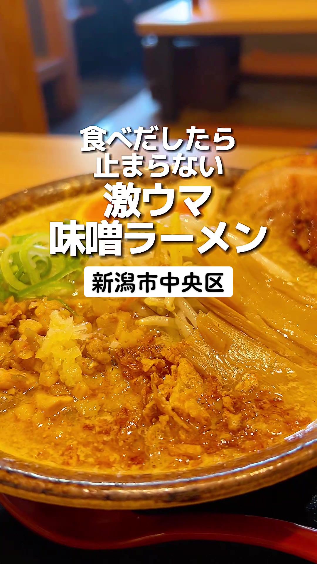 吟醸味噌らーめん まごころ亭 本店