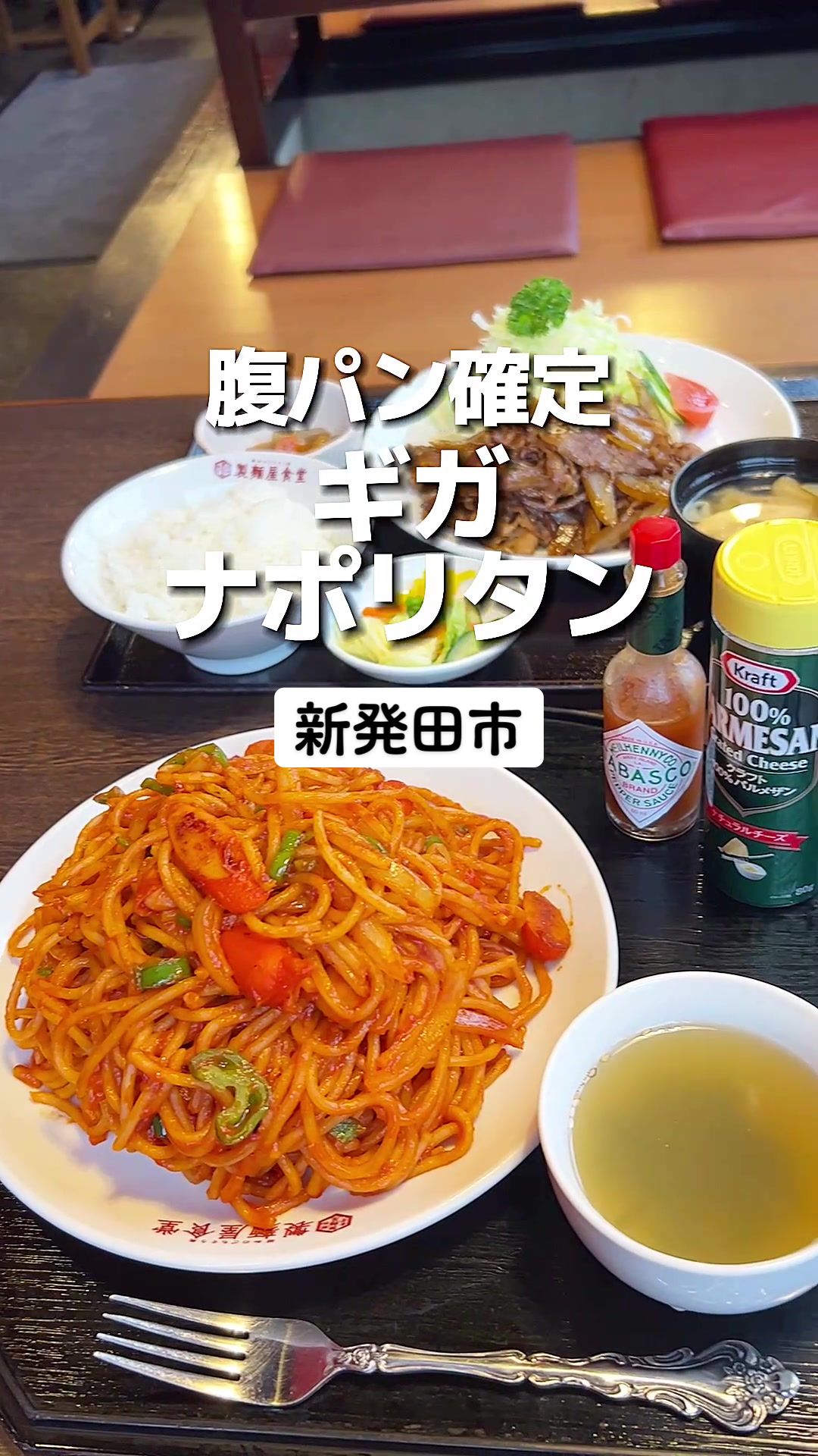 昭和のごちそう処 製麺屋食堂 新発田店