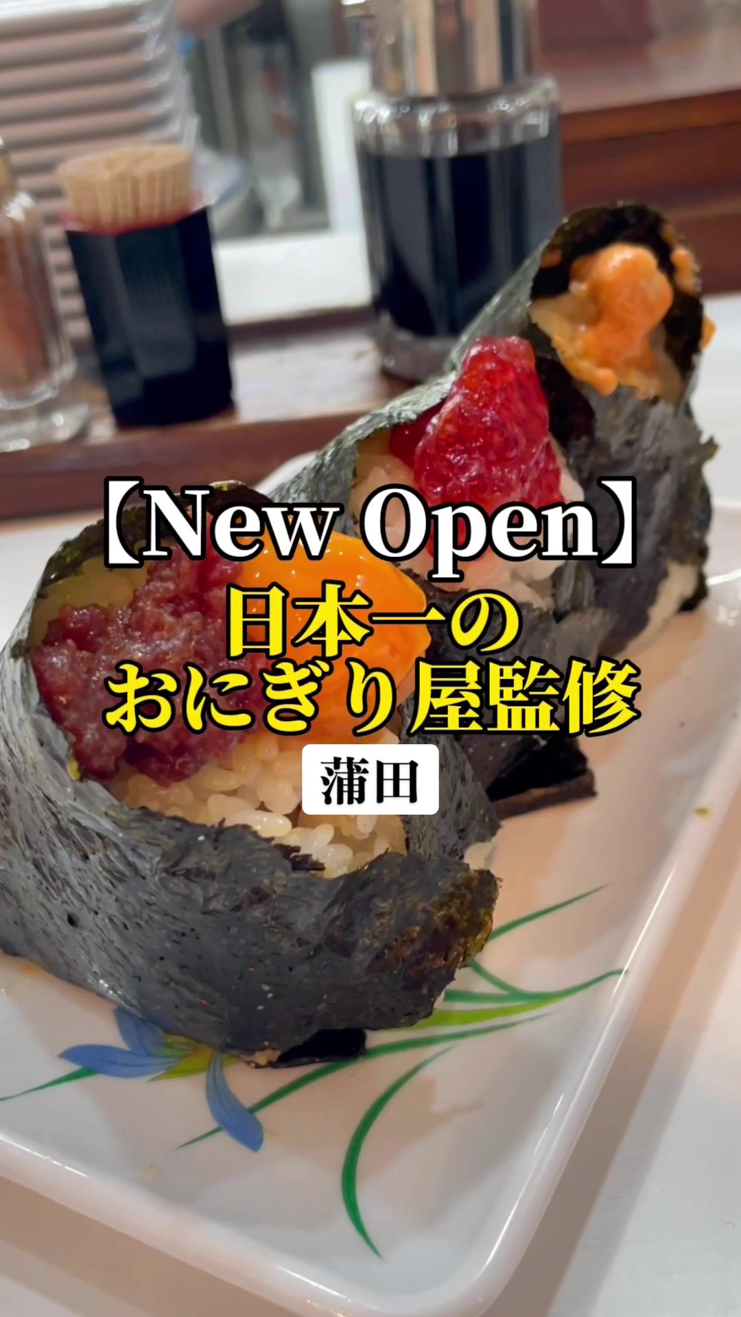 おにぎり こんが 蒲田店