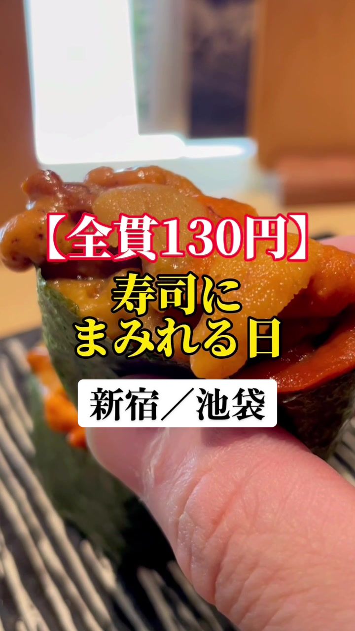 すしまみれ 新宿店