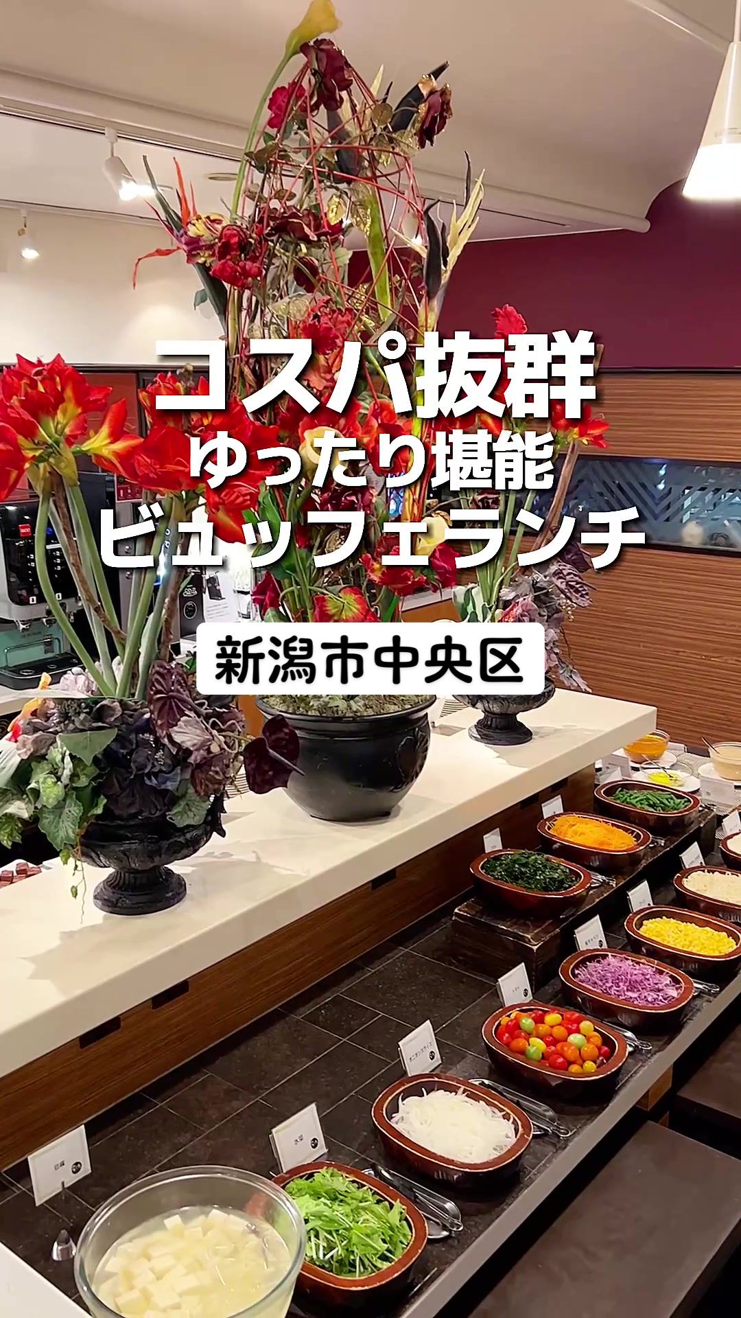 アートホテル新潟駅前 レストラン彩巴（いろは）