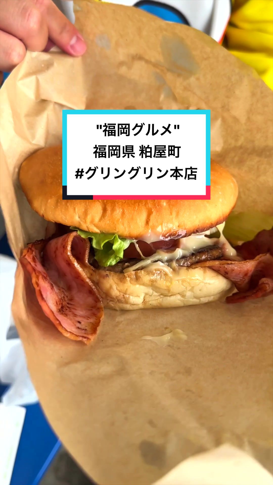 ハンバーガー工房 グリングリン長者原本店