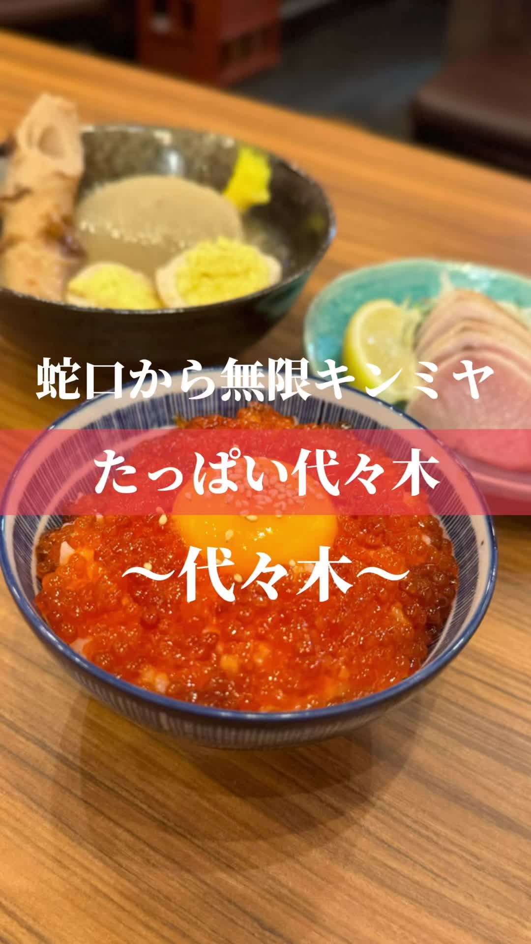 たっぱい 代々木