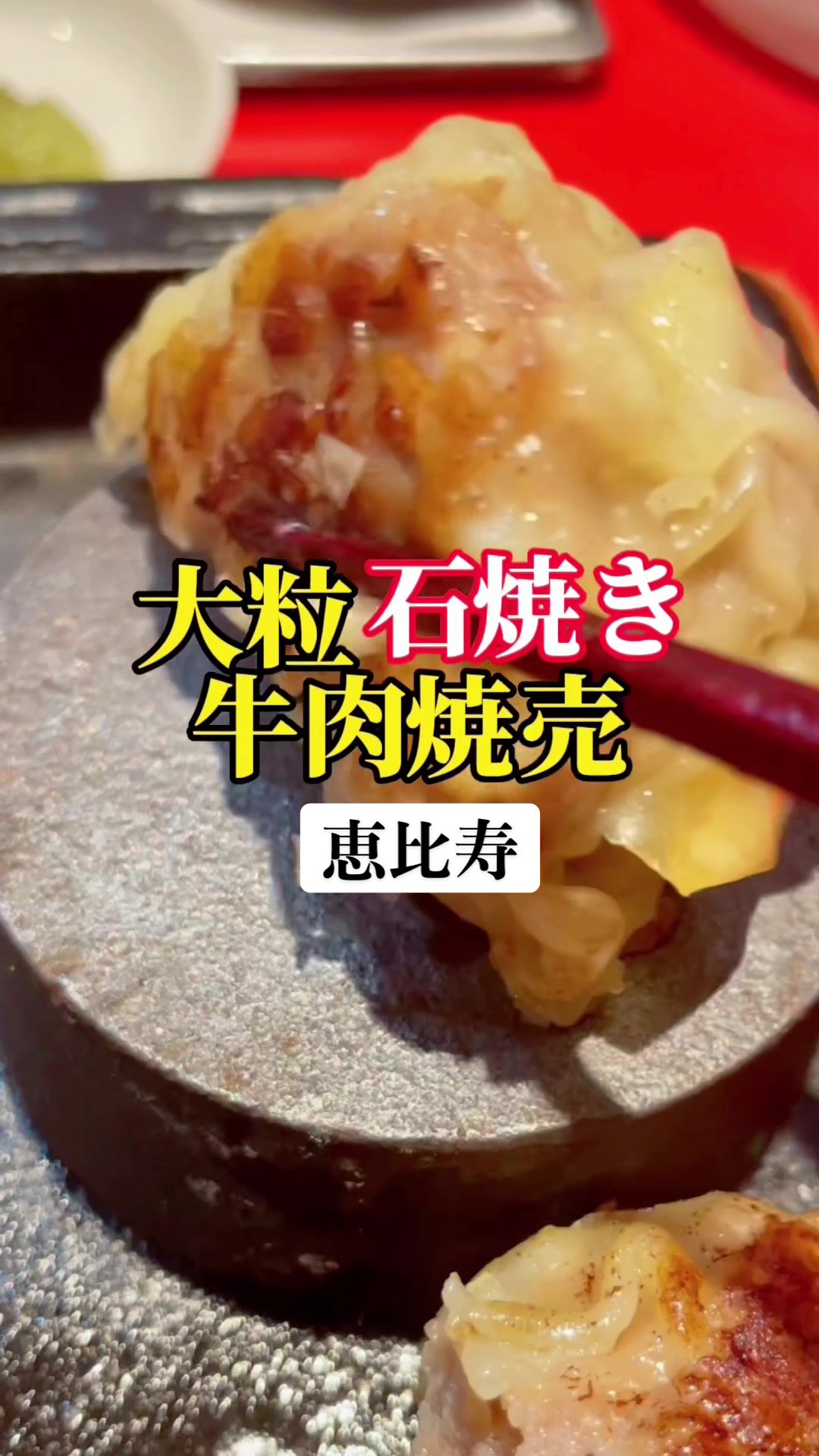 恵比寿大龍軒