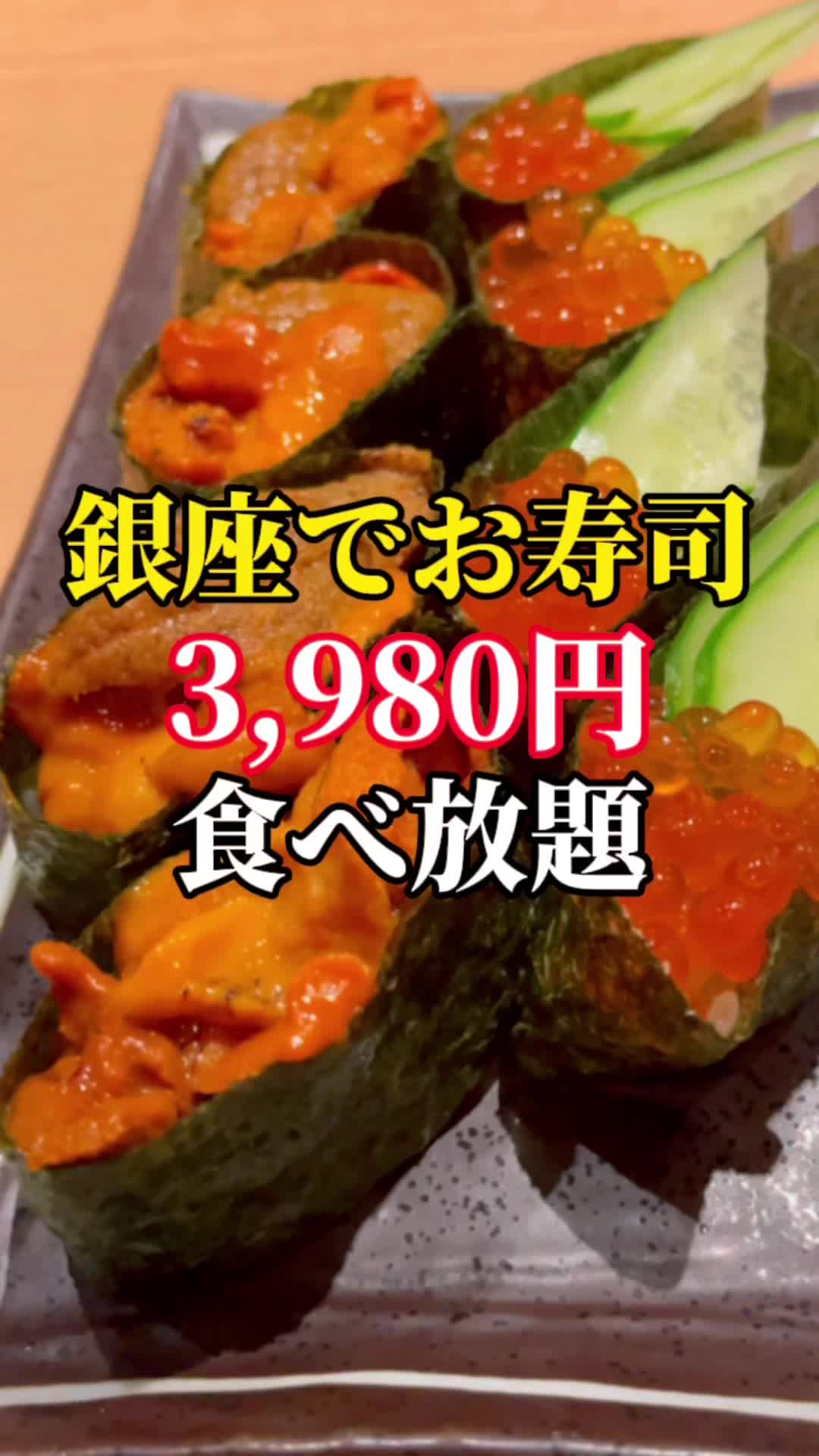 鮨アカデミー銀座店
