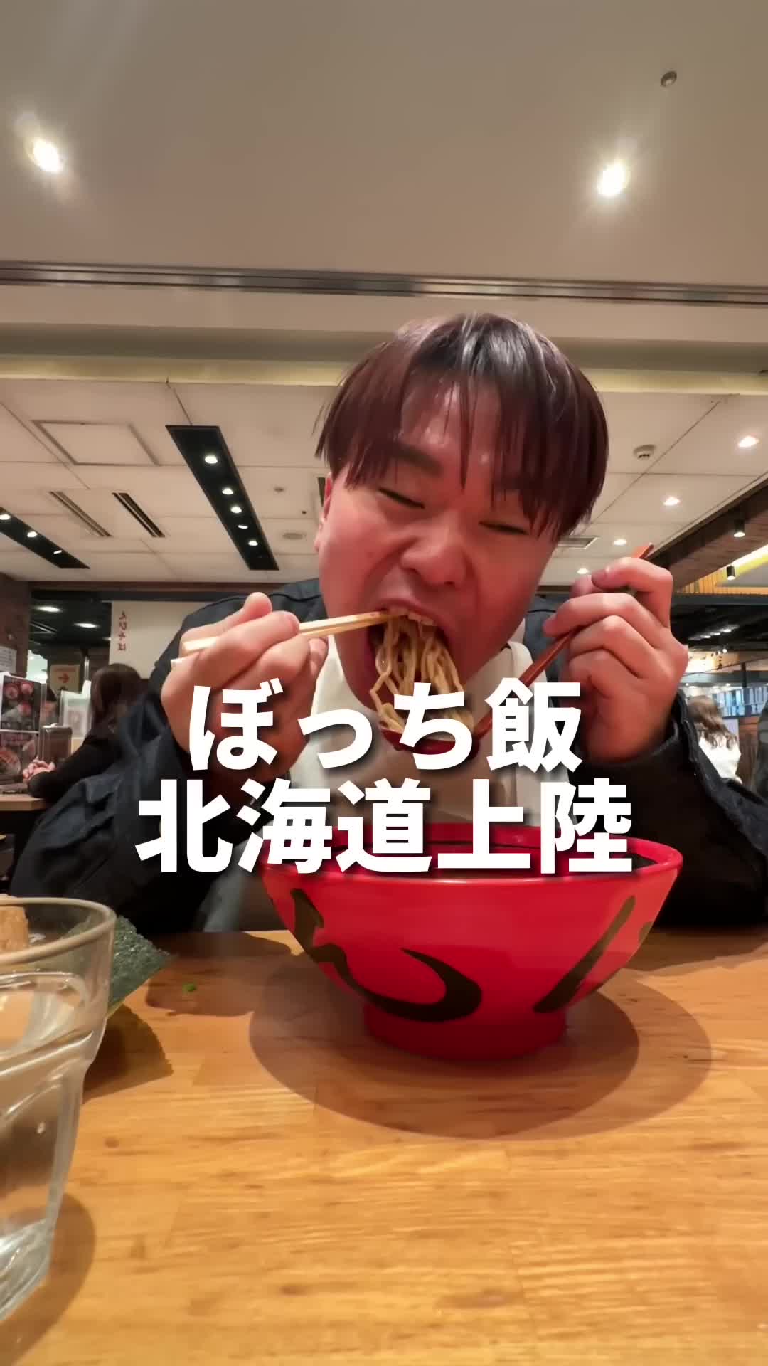 えびそば一幻 新千歳空港店