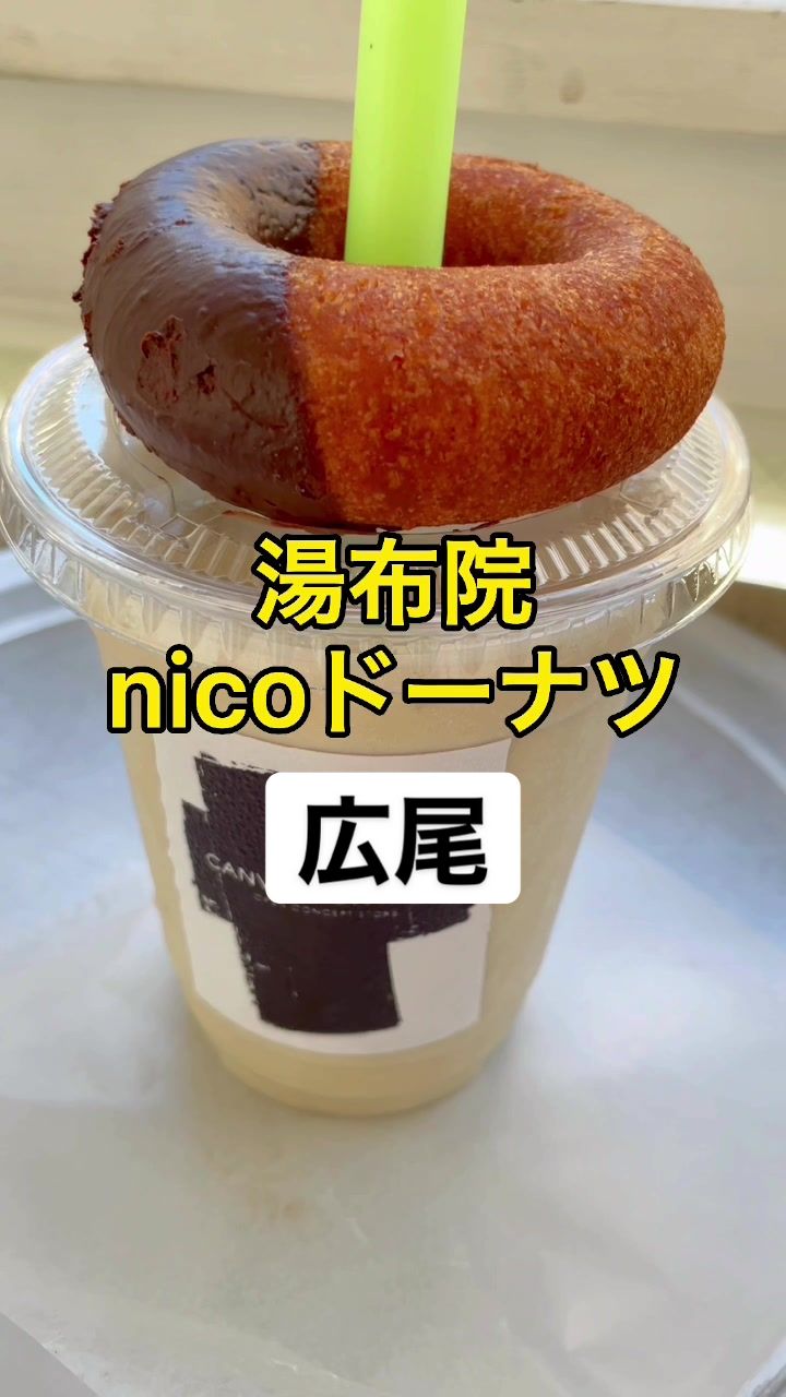 nico ドーナツ 湯布院本店