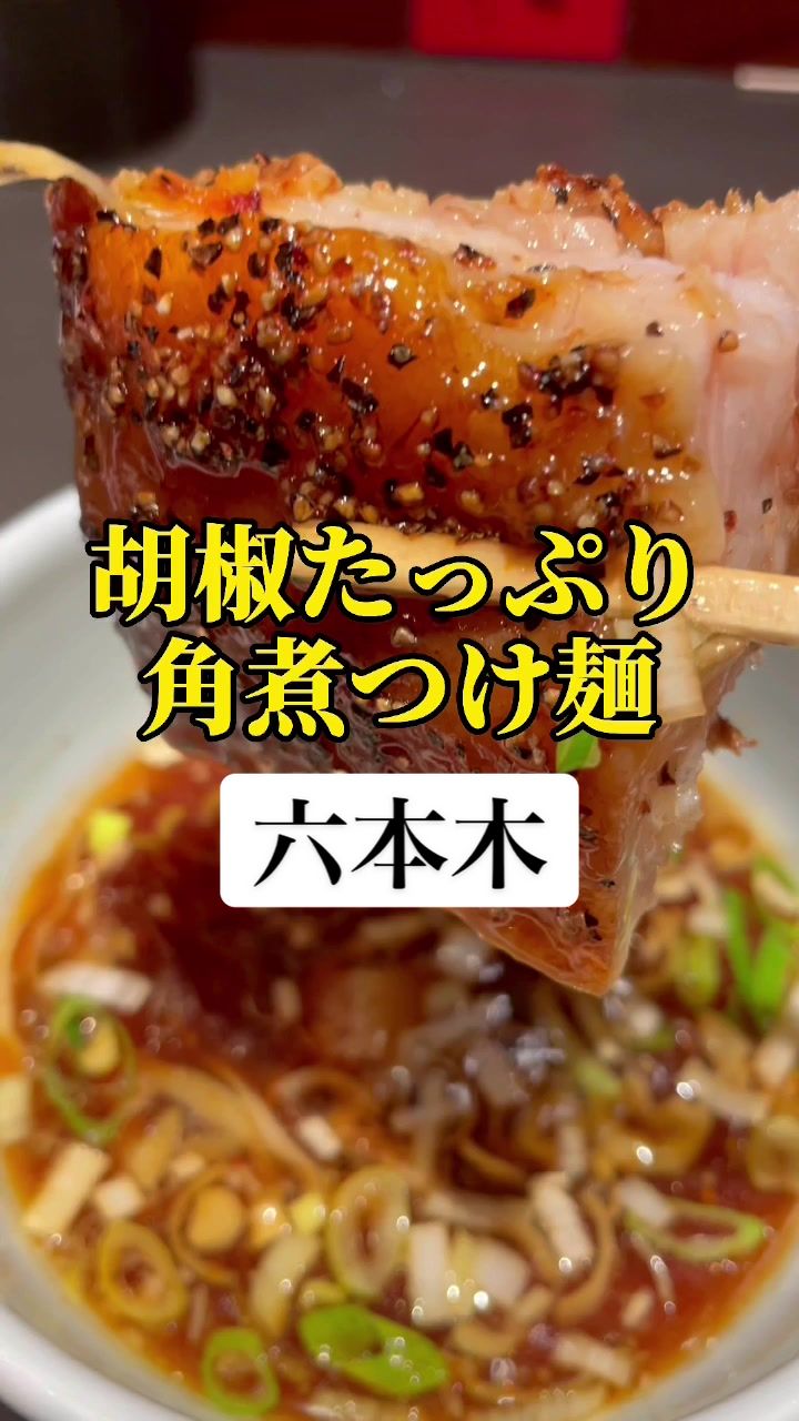 四川担担麺 虎嘯 米子本店