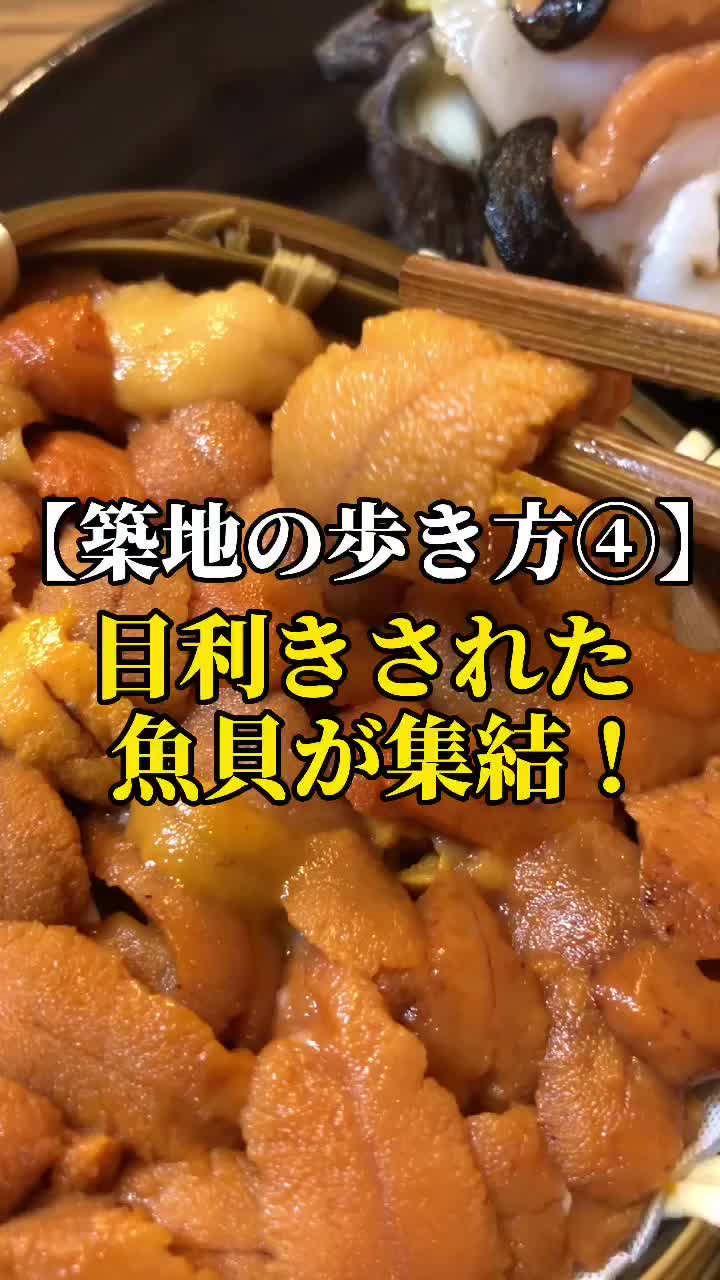 築地魚河岸 小田原橋棟