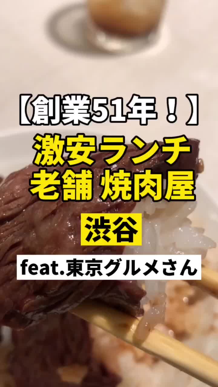 焼肉寿亭渋谷店