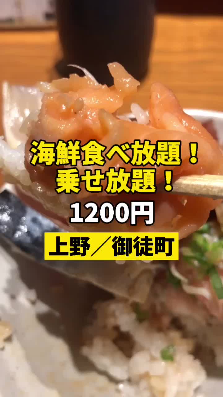 沼津港海将 zero 上野店（ぬまづこうかいしょう ぜろ）