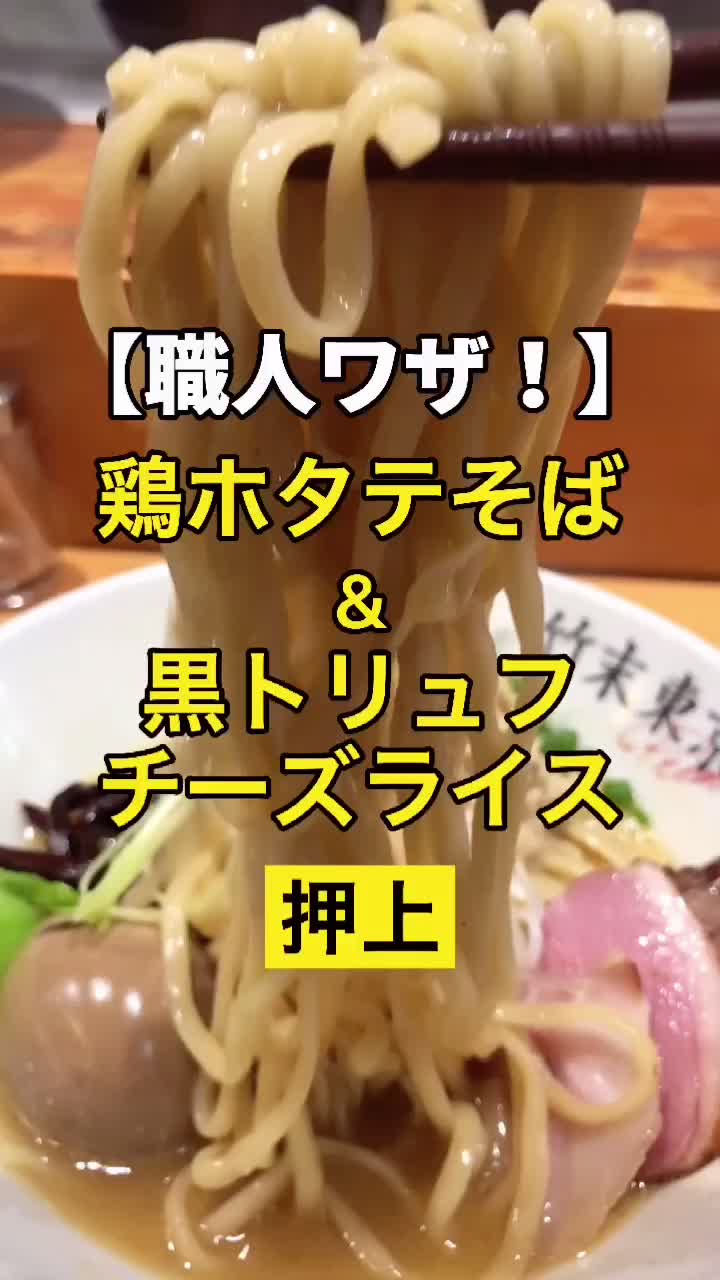 竹末東京プレミアム