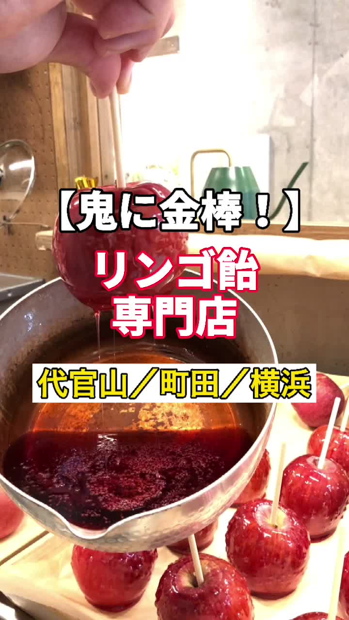 代官山Candy apple 海老名SA店(下り)