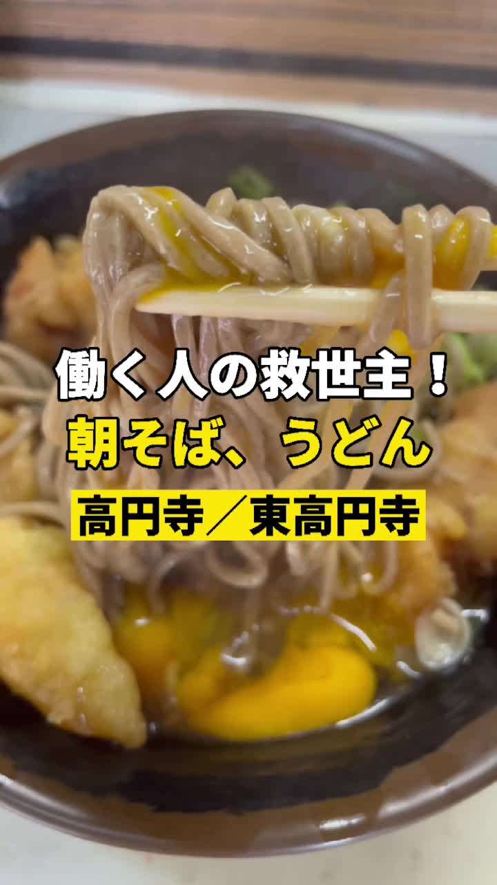 そば・うどん・おにぎり 江戸丸