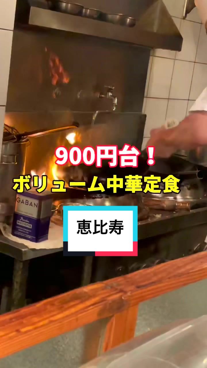 えびす飯店 恵比寿店