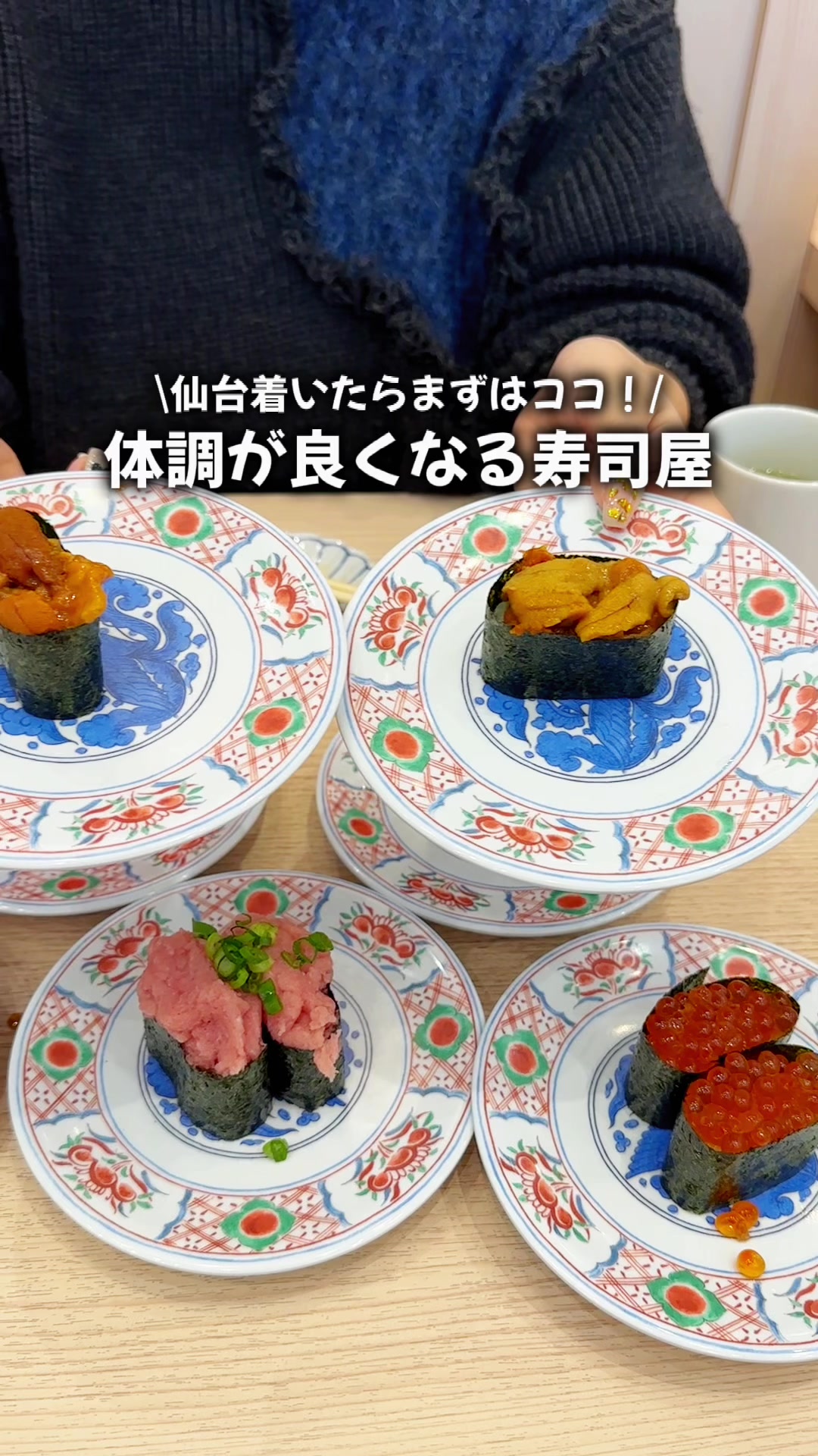 廻鮮寿司 塩釜港 仙台店