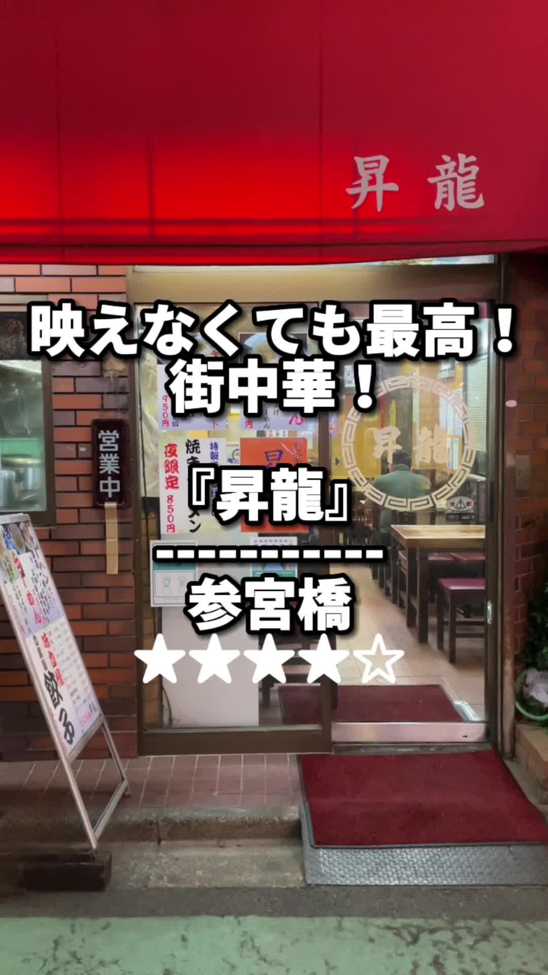 昇龍
