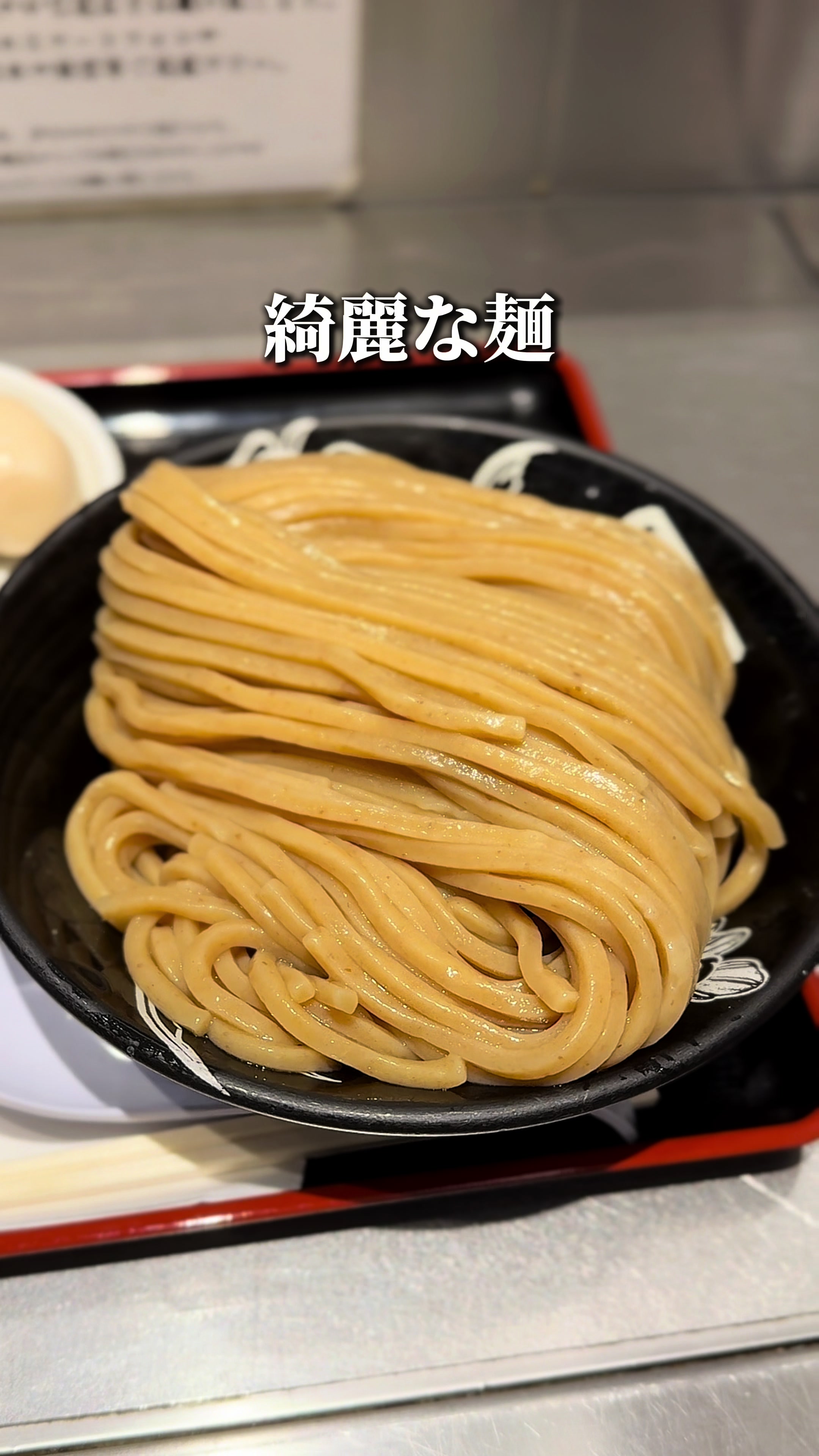 松戸富田麺絆