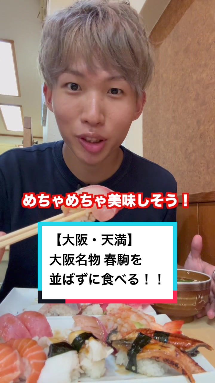 春駒 支店