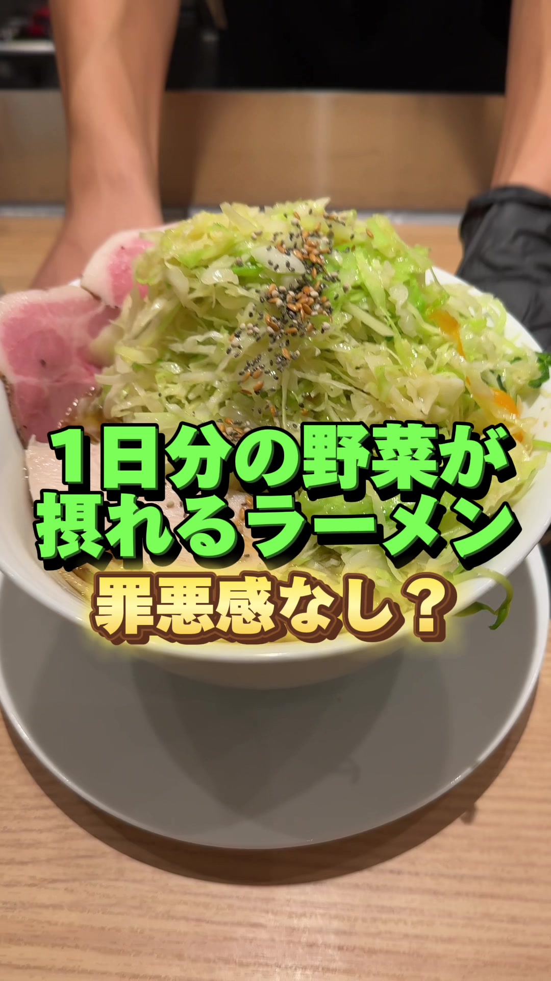 #罪悪感のないラーメン屋
