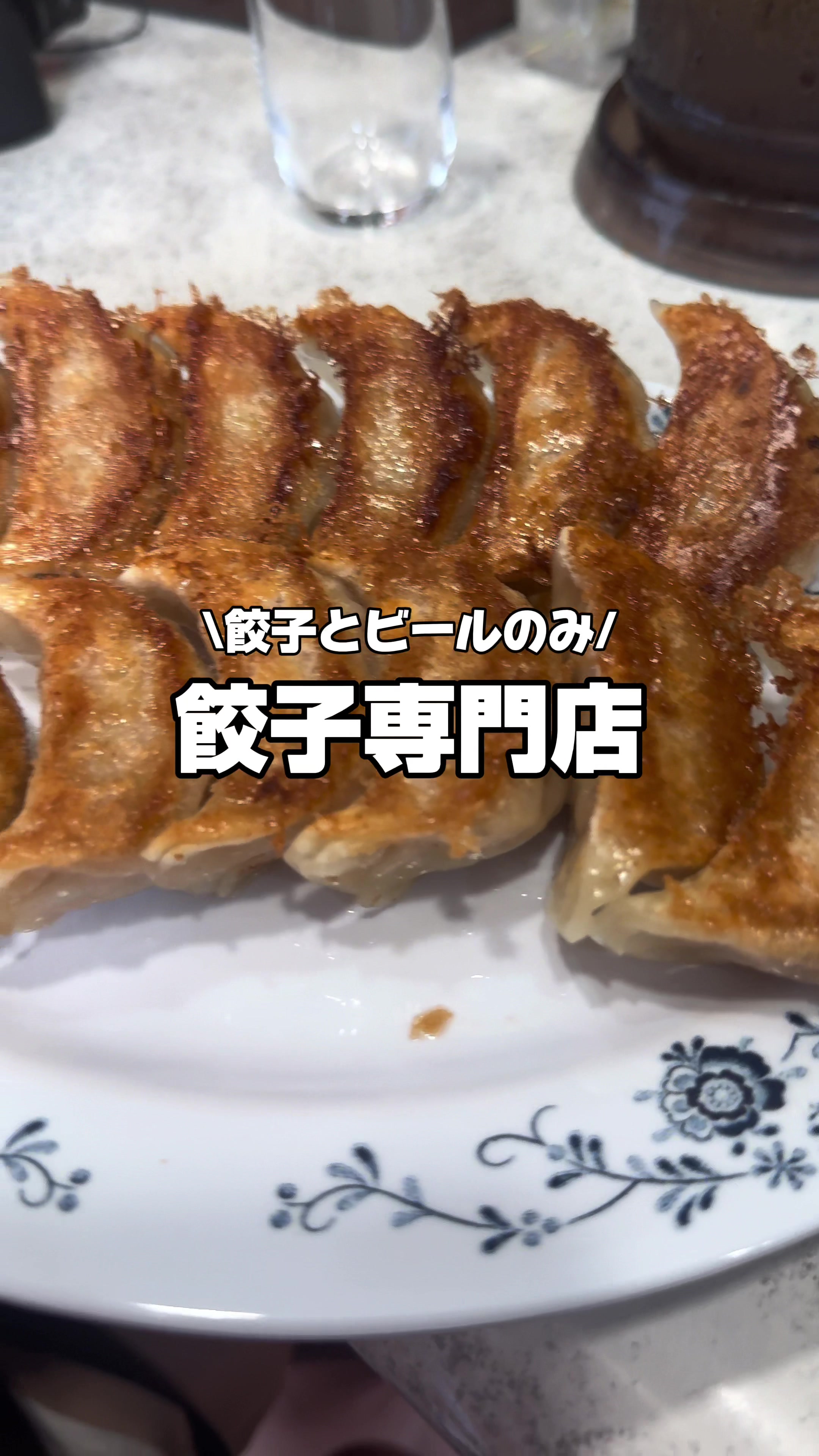 餃子専門店大阪王 伊丹店