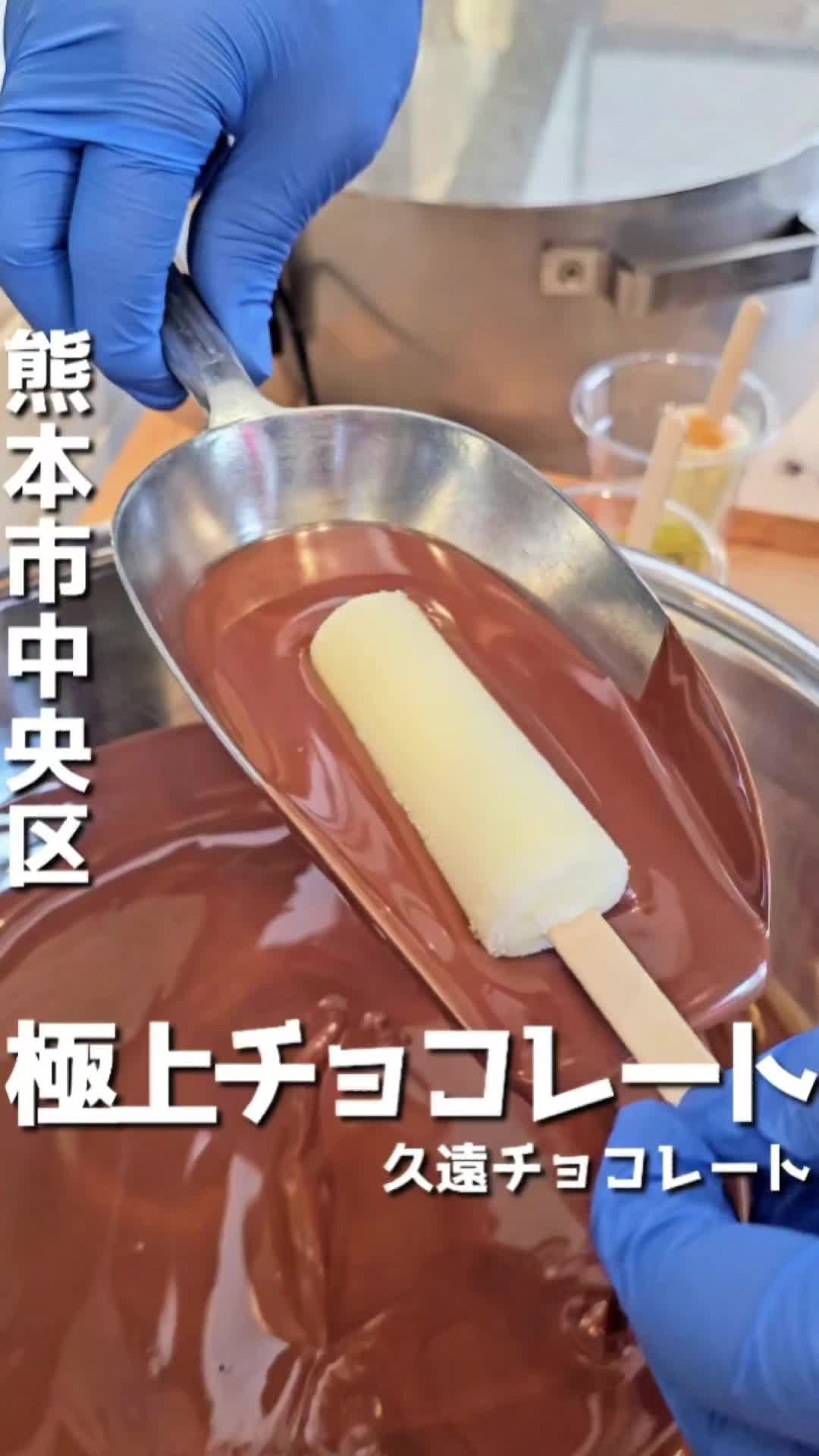 久遠チョコレート 神戸店