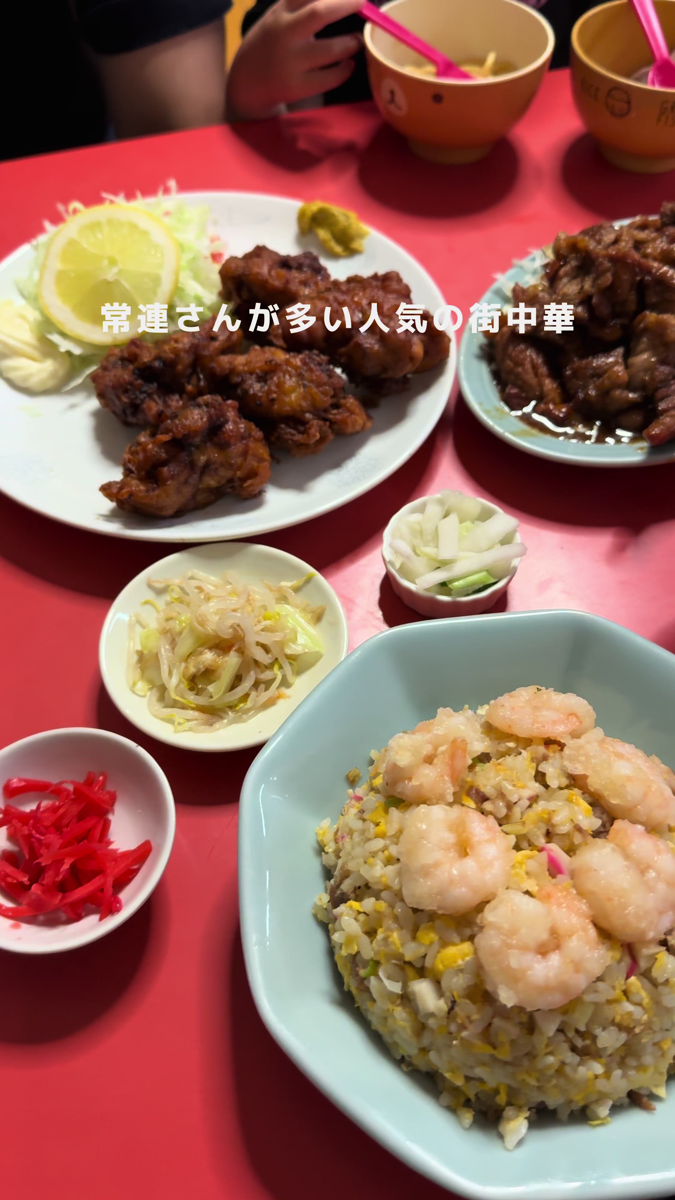 中華料理 喜楽