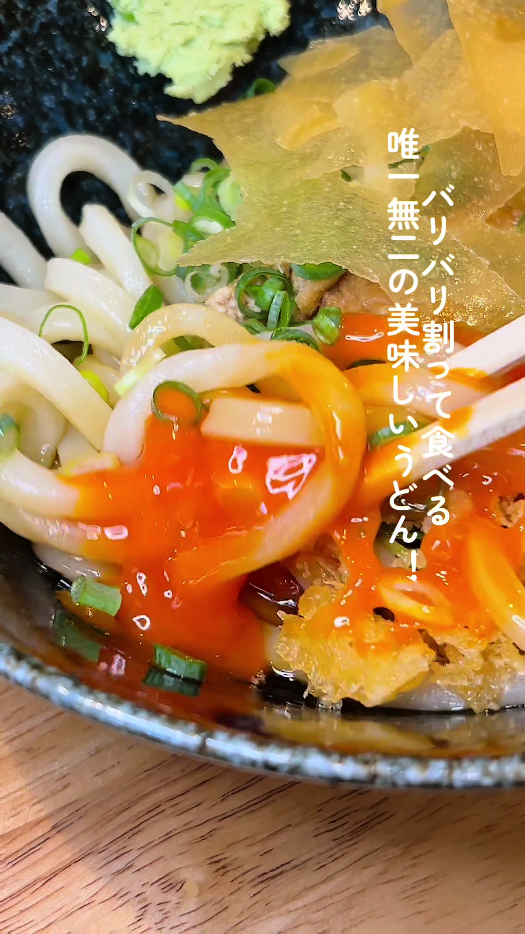人見知りうどん