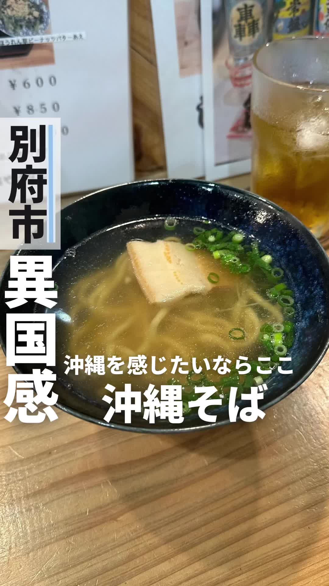 泡盛と沖縄そば923