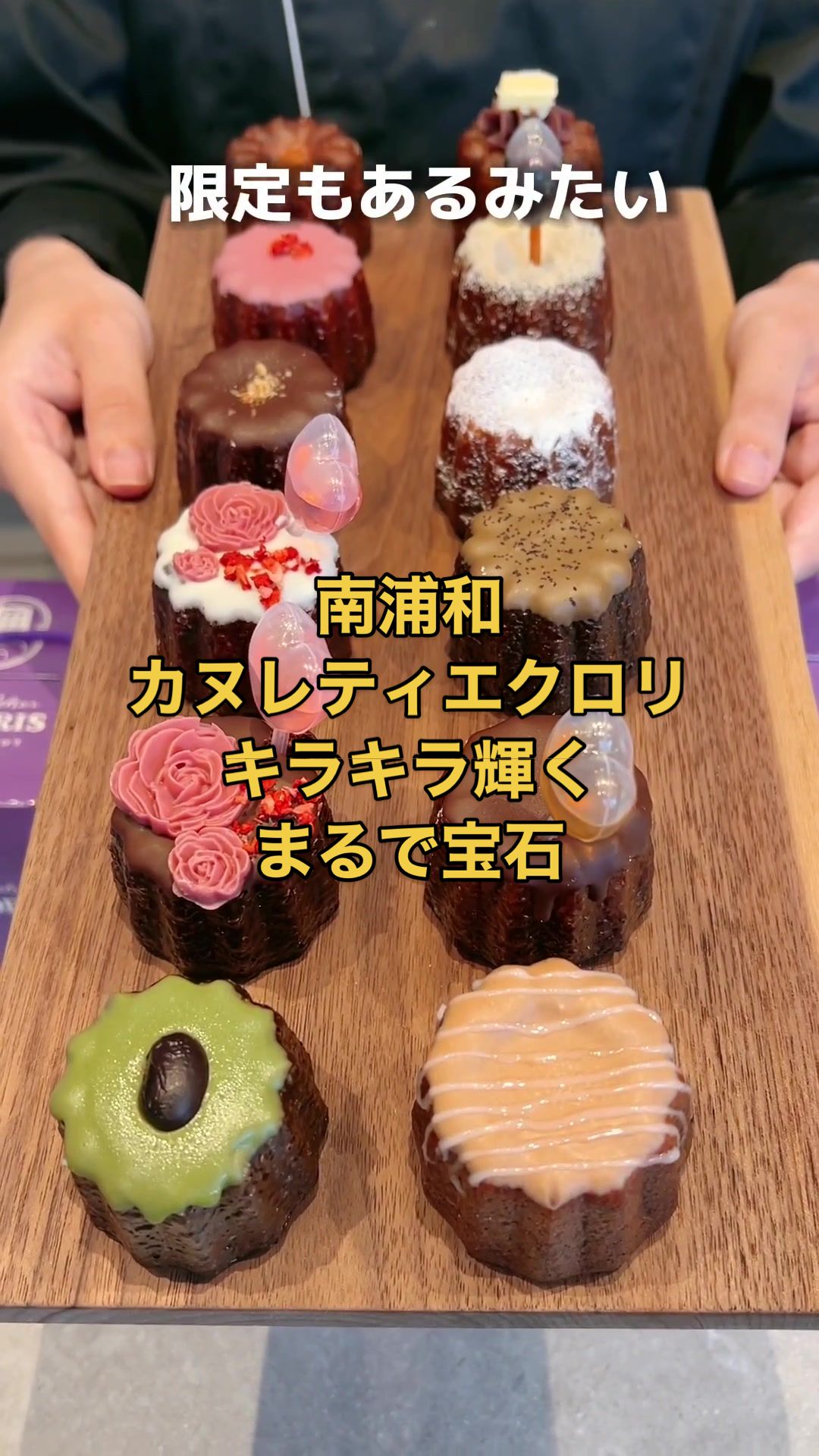 カヌレティエ クロリ 南浦和店
