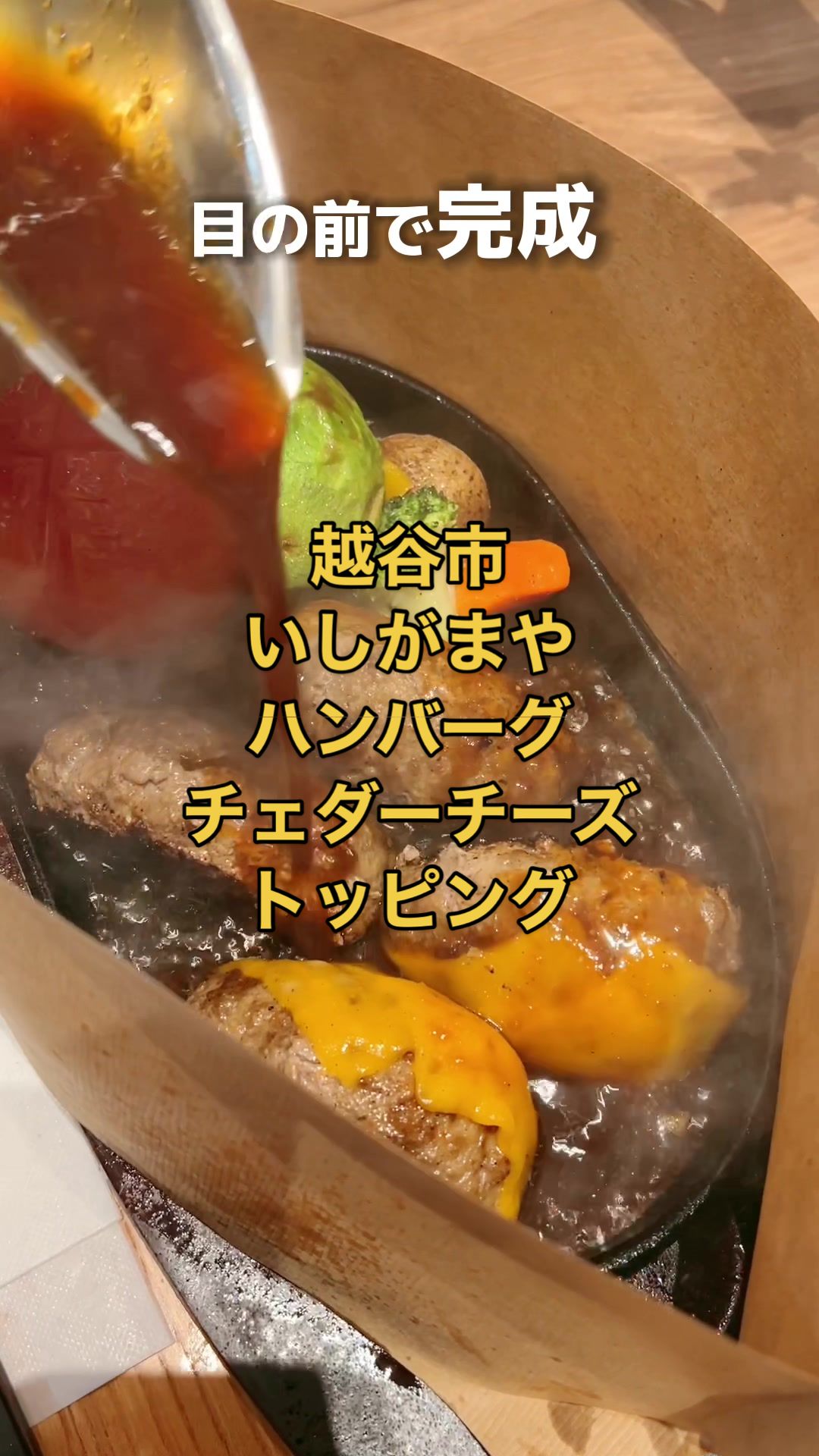 いしがまやハンバーグ イオンレイクタウンmori