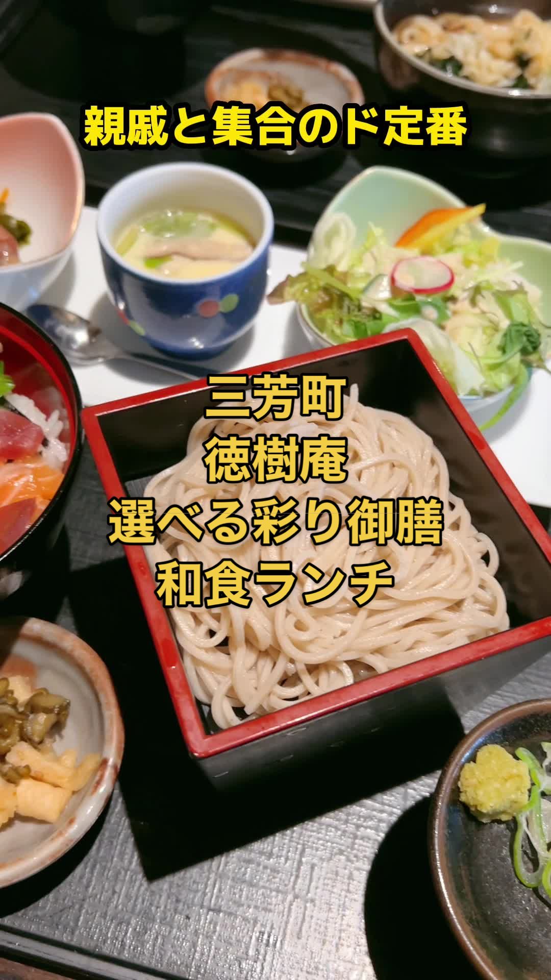 徳樹庵 三芳店