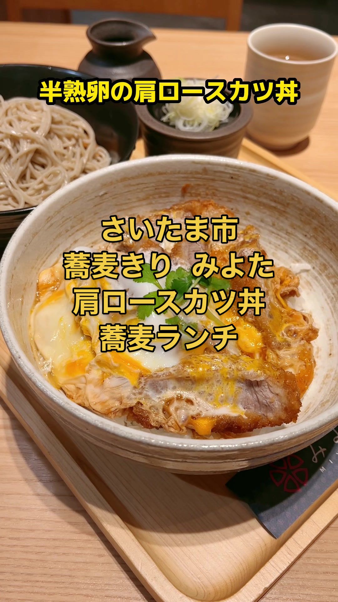 蕎麦きり みよた 与野店
