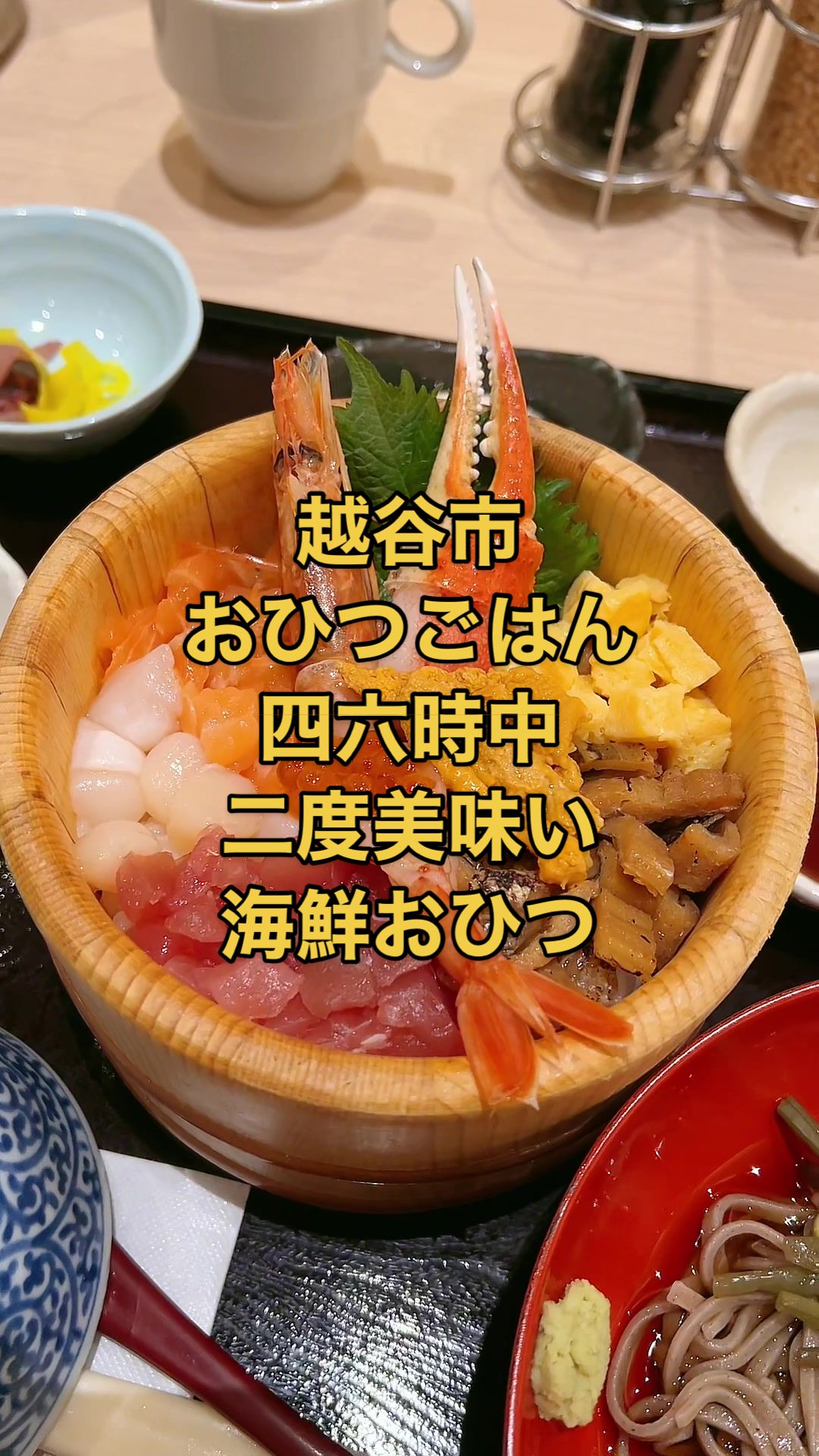 おひつごはん四六時中 レイクタウン越谷店