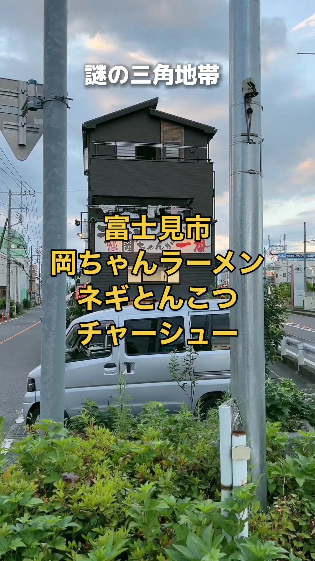 岡ちゃんラーメン