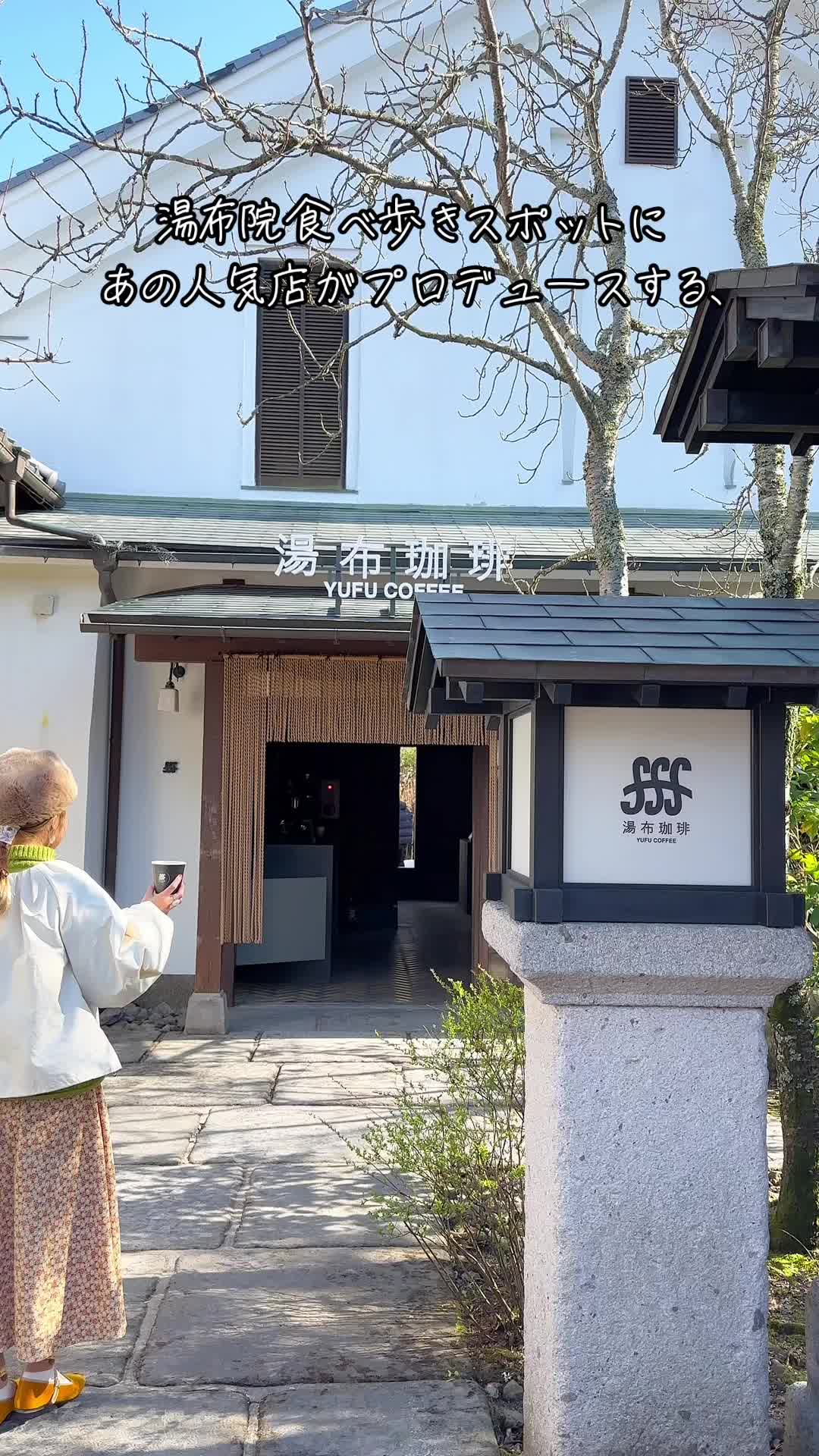 湯布珈琲