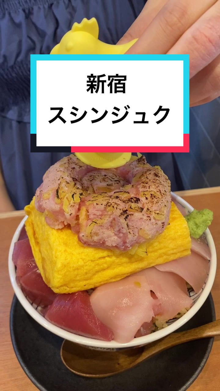 魚学マニア スシンジュク新宿3丁目