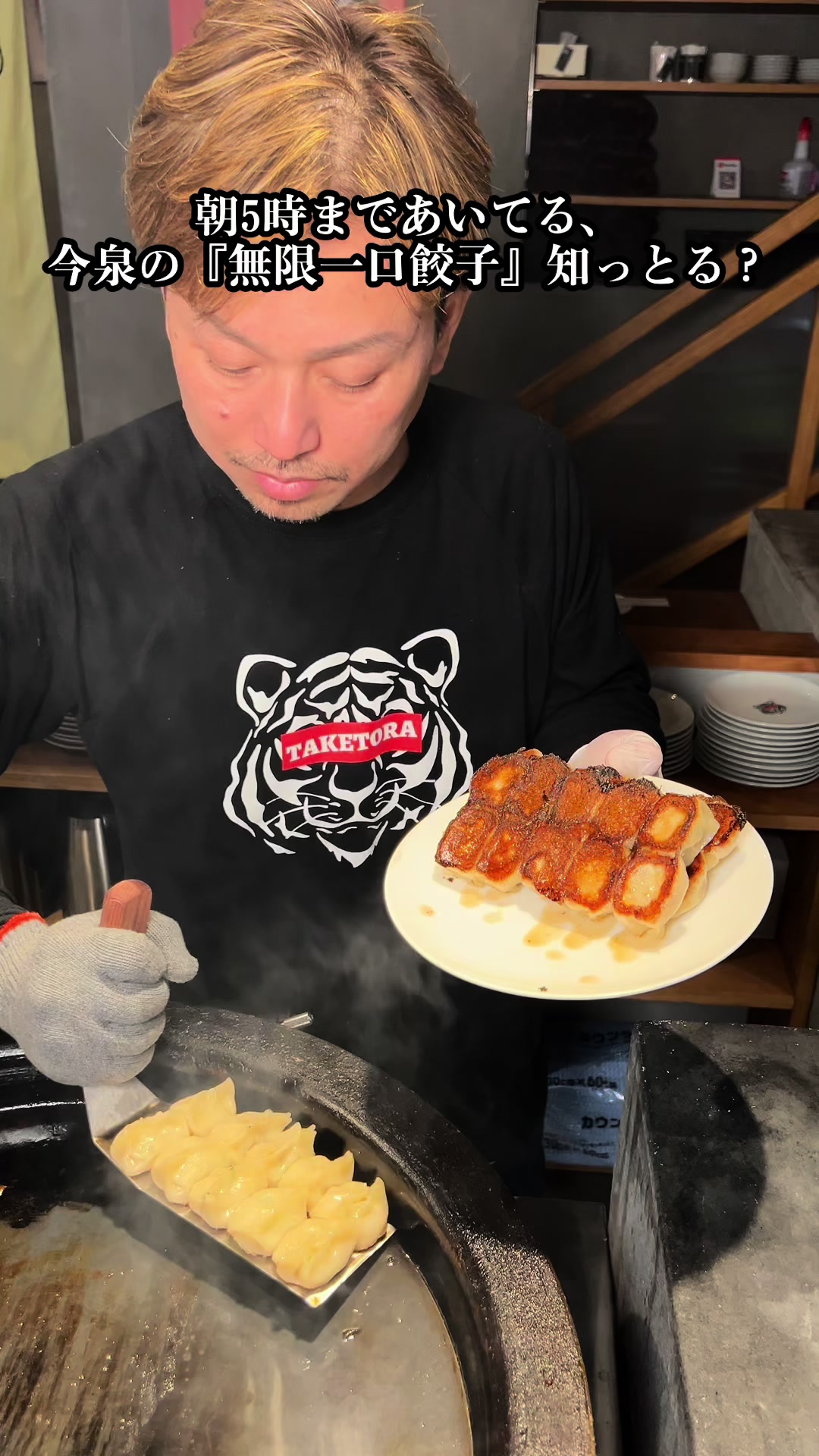 博多一口餃子 たけとら 今泉店
