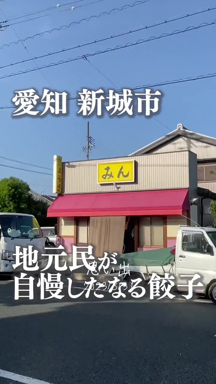 ぎょうざみん