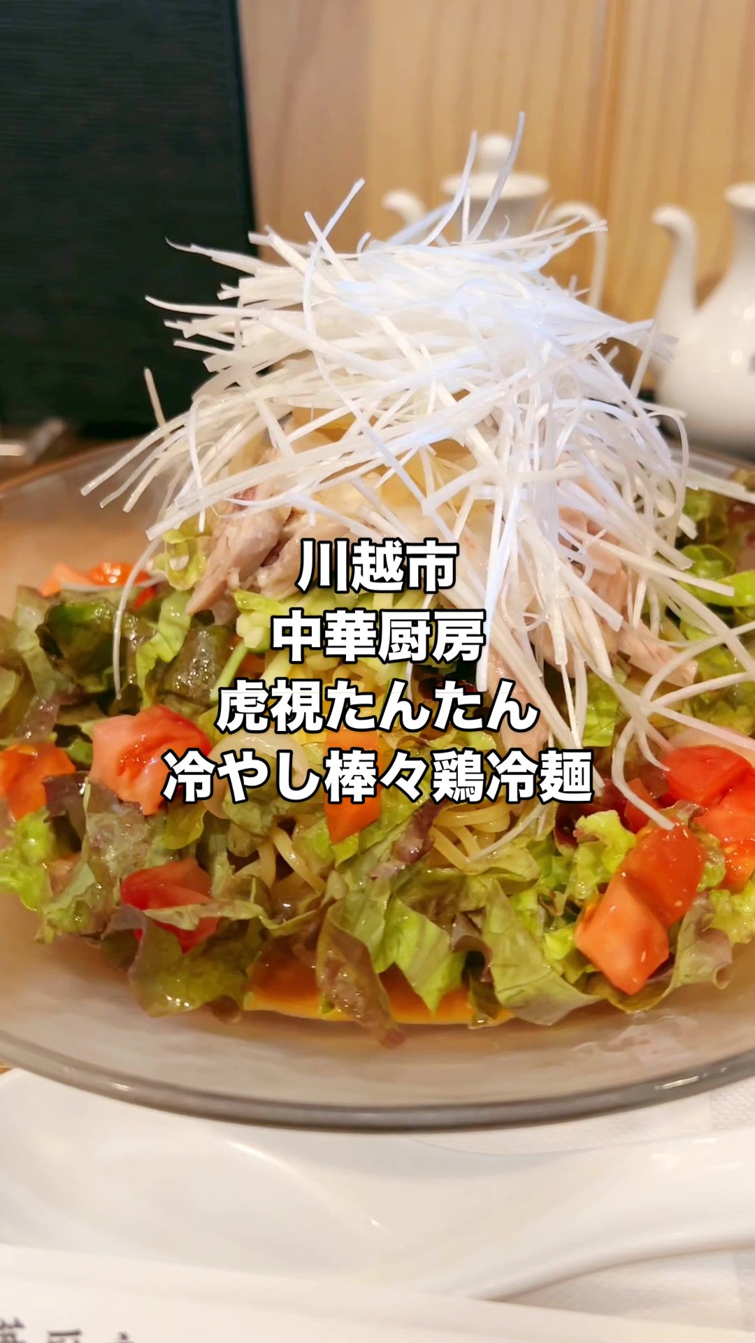 中華厨房 虎視たんたん