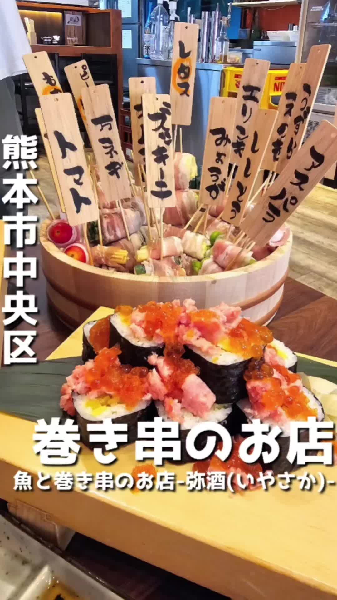 弥酒(いやさか) 熊本店