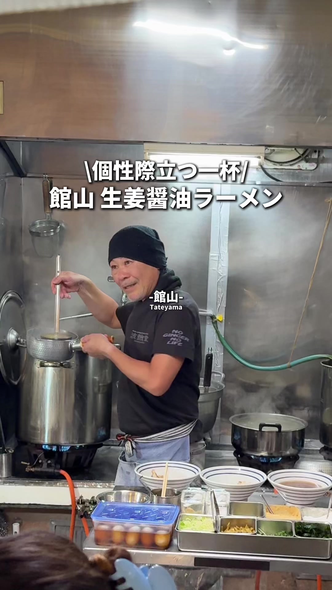 生姜醤油ラーメン 波音食堂