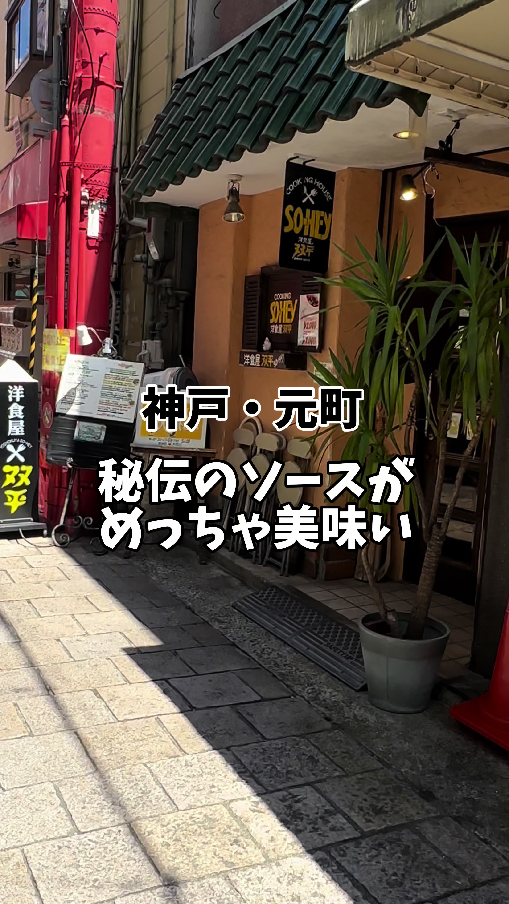 洋食屋 双平