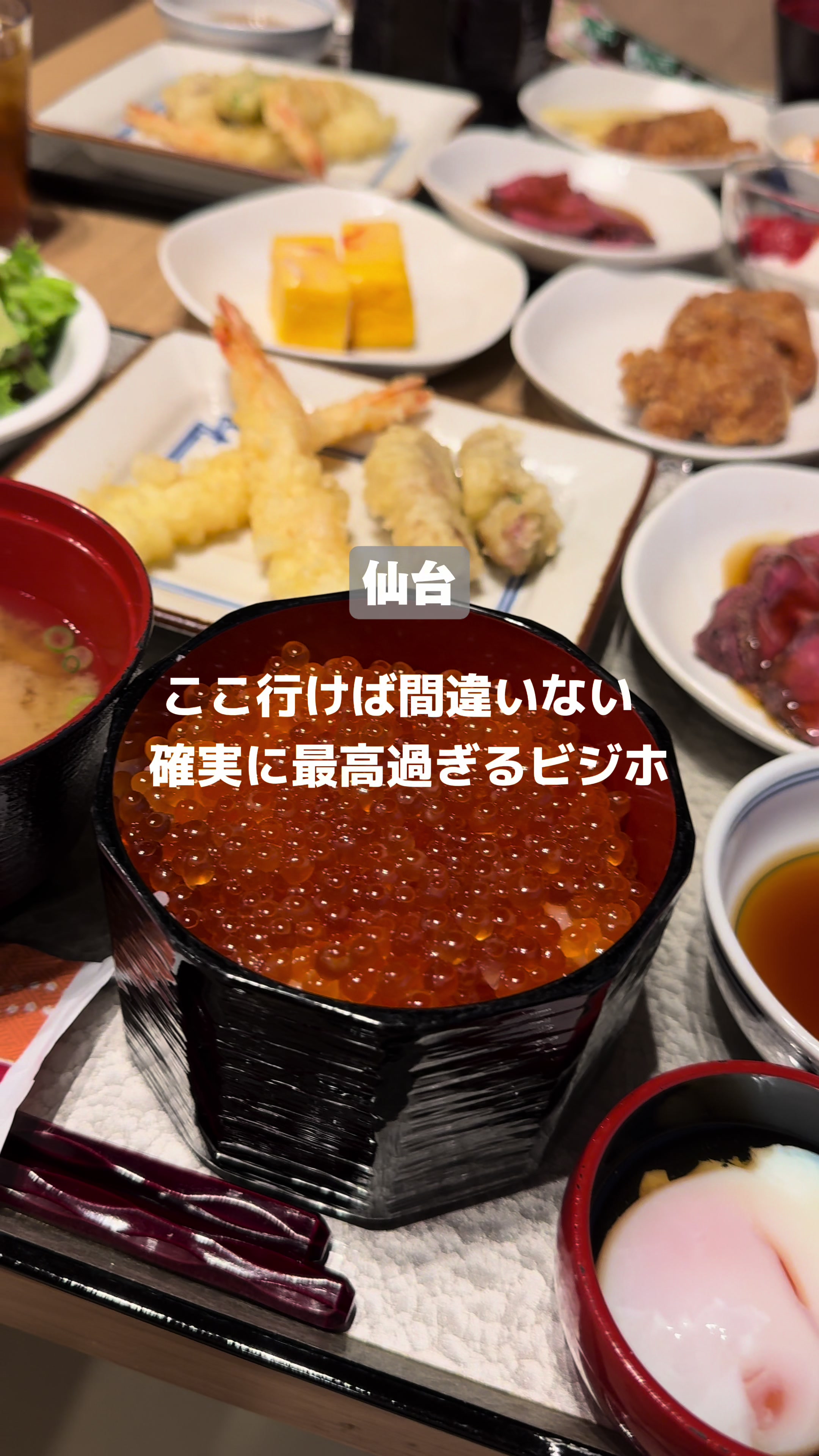 天然温泉 杜都の湯 御宿 野乃 仙台