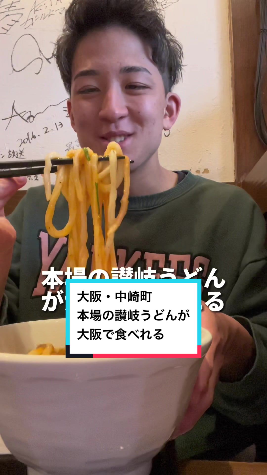 讃岐うどん 今雪