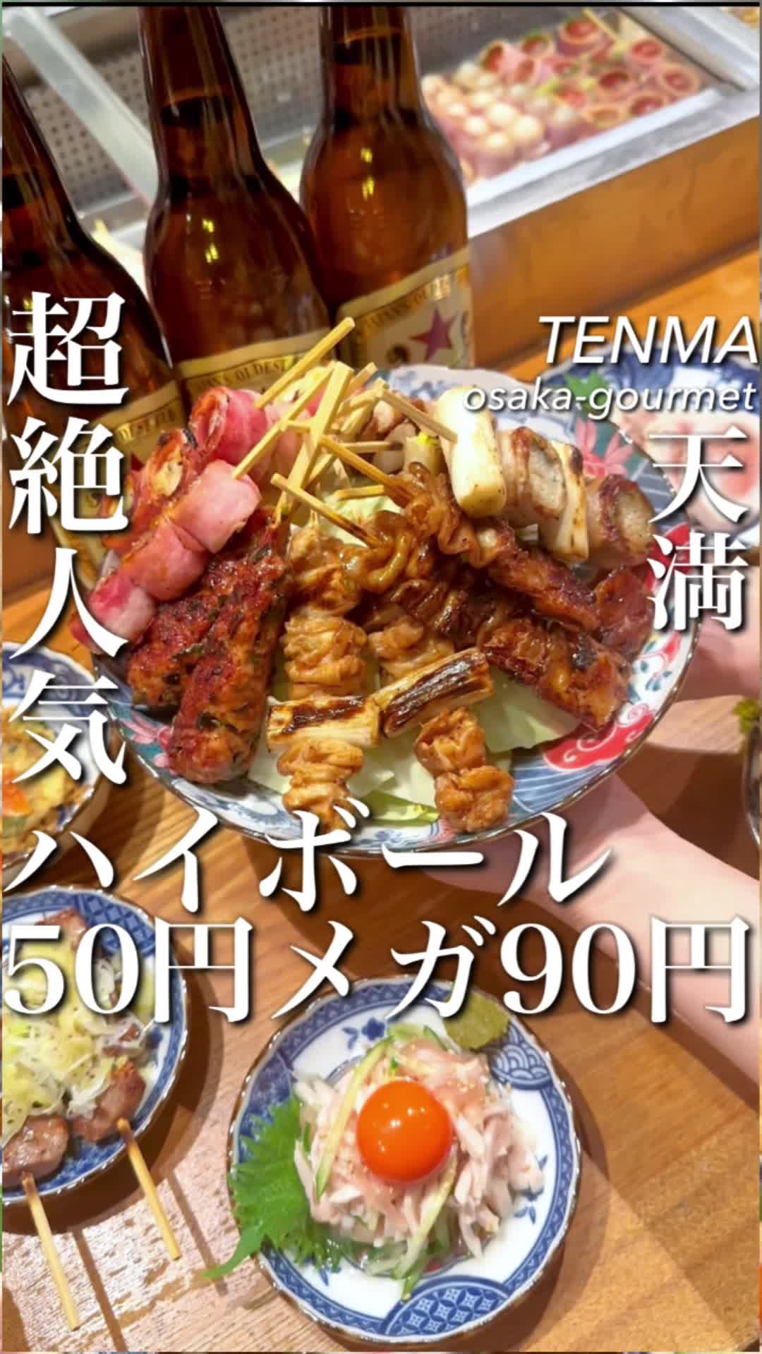 博多串焼き バッテンよかとぉ 天満店
