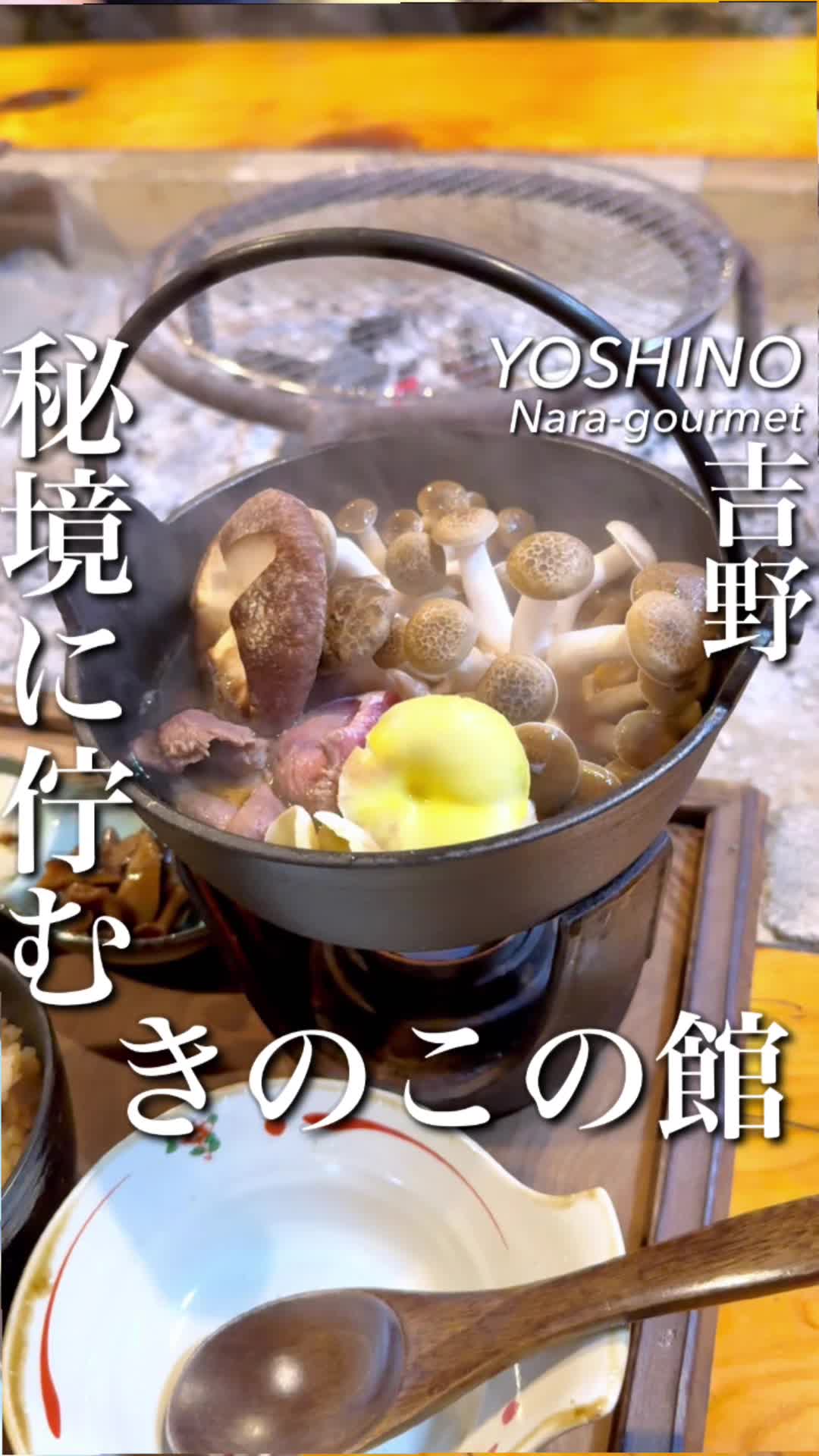 きのこの舘