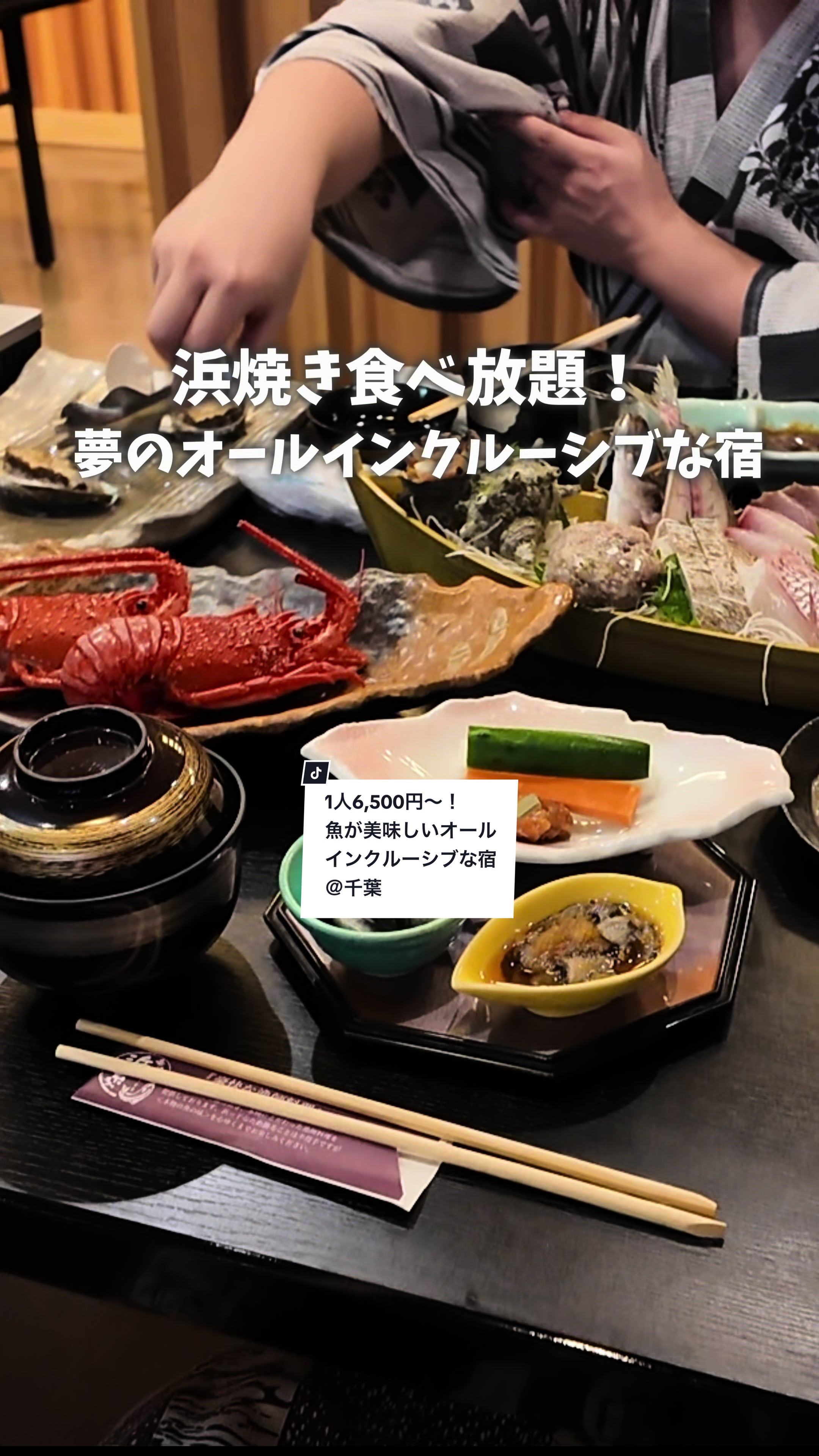 豪快漁師料理の宿 浜紫